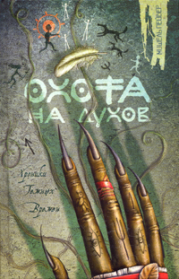 Ohota na duhov