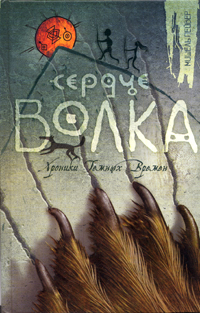 Serdce Volka