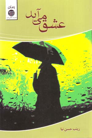 ʻIshq mīāyad
