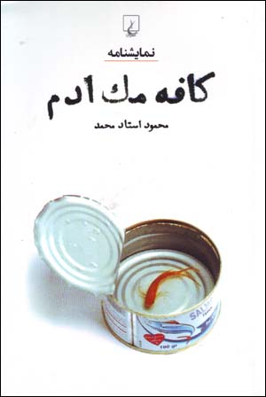 Kāfah-i Mak Adam
