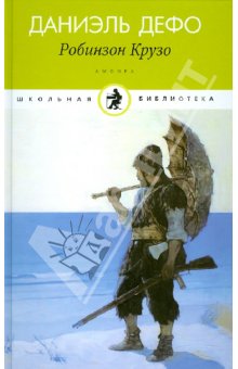 Robinzona Kruzo