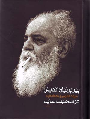 Pīr-i parnīyān andīsh - dar ṣuḥbat-i sāyah (2 jildī)