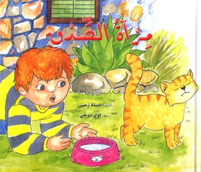 Mirʼāt al-Ṣadq