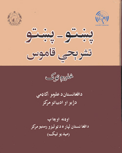 Pashto- Pashto Descreptiv Dictionary