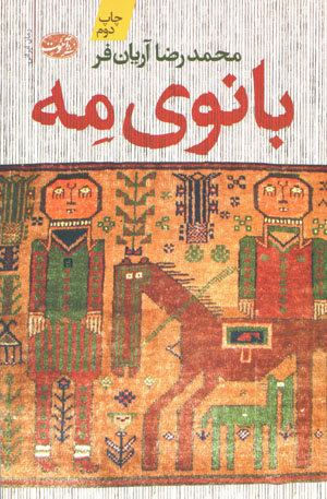 Bānū-yi mih