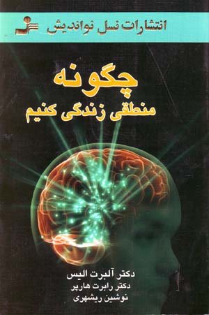 Chigūnah manṭiqī zindagī kunīm