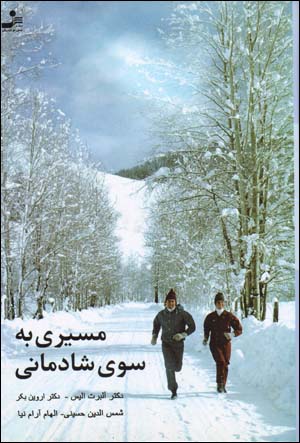 Masīrī bih sū-yi shādimānī