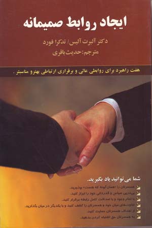 Ījād-i ravābiṭ-i ṣamīmānah