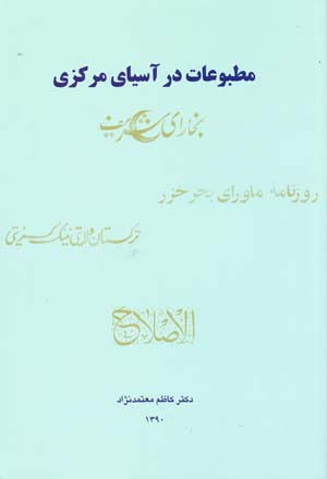 Maṭbūʻāt dar Āsīyā-yi markazī
