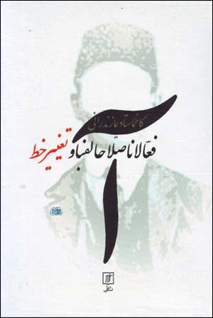 Faʻālān-i 
