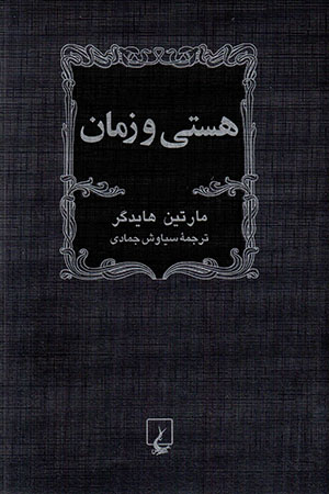 Hastī va zamān
