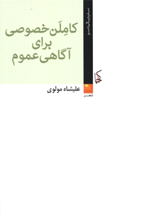 Kāmilan khusūsī barāyi āgāhī-i umūm