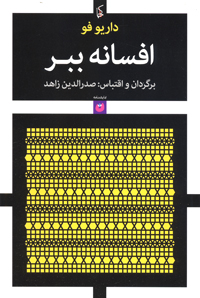 Afsānah-i babr