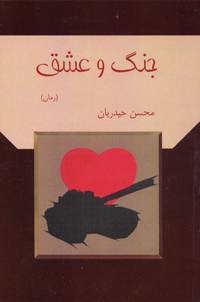 Jang va ʼishq