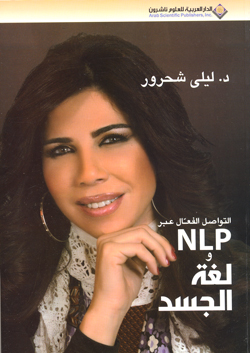 Al-tavāṣil al-faʹʹāla `abir NLP va lughati al-jasad