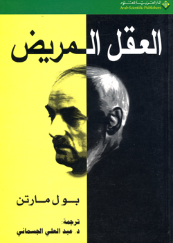 Al-’aql al-marīḍ