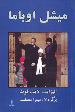 Mīshil Ubāmā