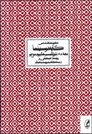 Guzīdahʼi maqālāt-i asāsī-i kayi du sīnimā dahaʼi 1950