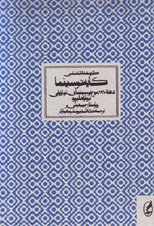 Guzīdahʼi maqālāt-i asāsī-i kayi du sīnimā dahaʼi 1960