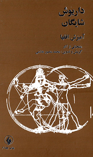 Āmīzish-i ufuqʹhā