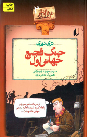 Jang-i fajiʻ-i jahānī-yi avval