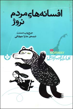 Afsānahʹhā-yi mardum-i Nurvizh