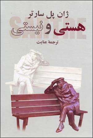 Hastī va nīstī