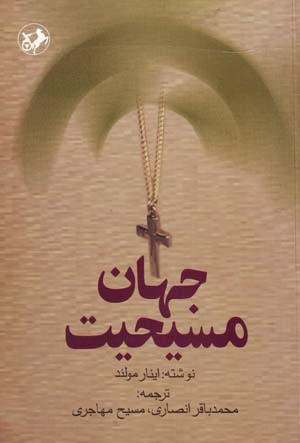 Jahān-i Masīḥīyyat