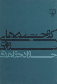 Kūchahʹhā-yi Muvāzī