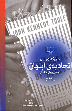 Ittiḥādīyih-yi ablahān