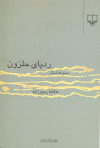 Radd-i pāy-i ḥalazūn