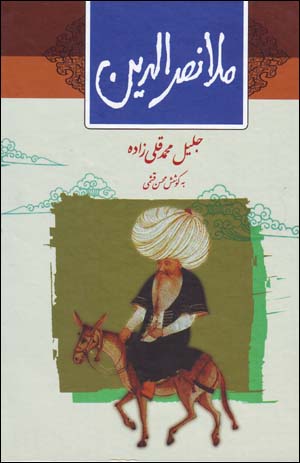 Mullā Naṣr Al-dīn