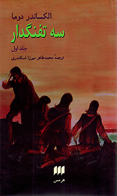 Sih tufangdār (2 jildī)
