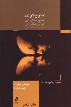 Bāzīgarī (2 jildī)