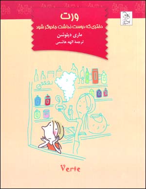 Virt: dukhtarī kih dūst nadāsht Jādūgar shavad