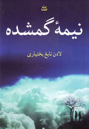 Nīmahʼi gumshudah