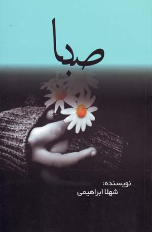 Ṣabā