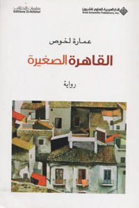 Al-Qāhirah al-ṣaghīrah