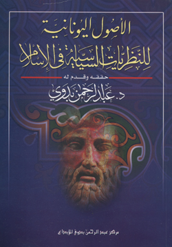 Al-uṣūl al-Yūnānīyah lil-naẓarīyāt al-sīyāsīyah fi al-Islām