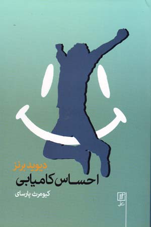 Iḥsās-i kāmyābī
