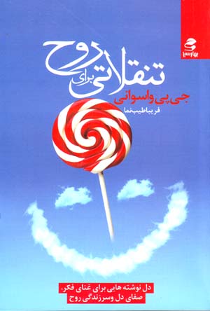 Tanaqqulātī barāy-i rūḥ