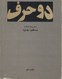 Dū Ḥarf