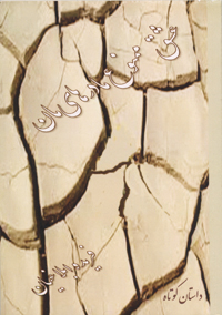 ʻIshq-i mamnūʻ-i mādarʹhā-yi-mān