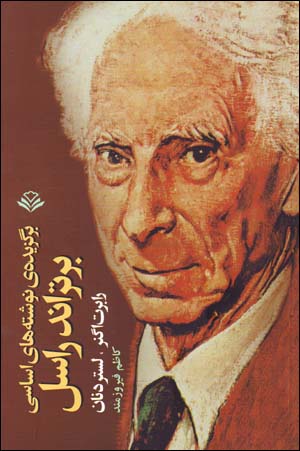 Barguzīdah-yi nivishtāhʹhā-yi asāsī-i Bertrand Russell