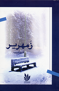 Zamharīr