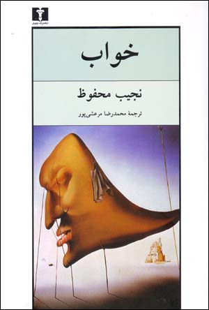Khvāb