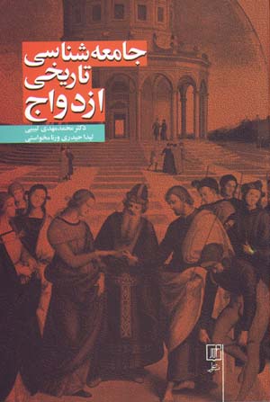 Jāmiʻashināsī-i tārikhī-i izdavāj