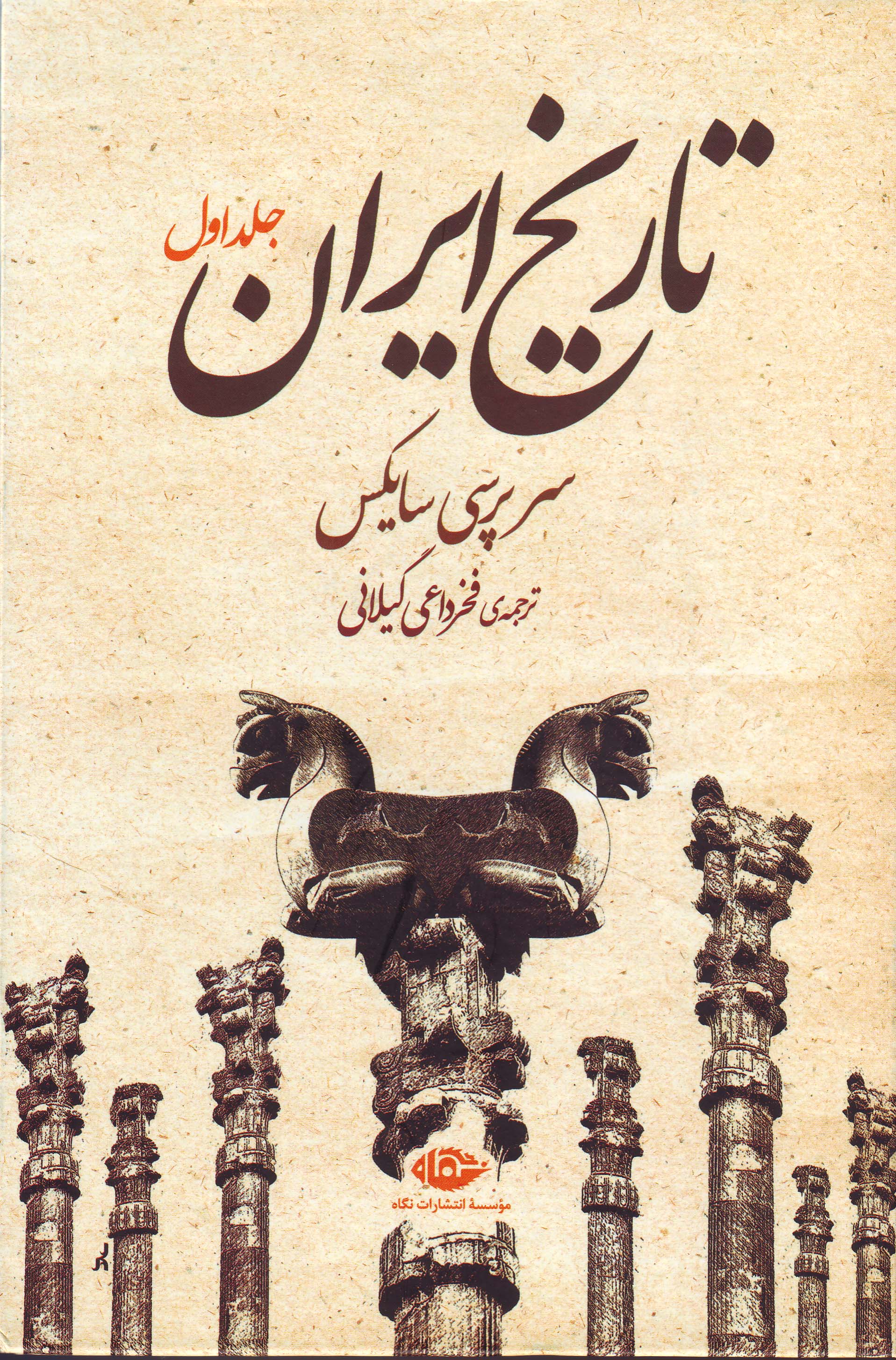 Tārīkh-i Īrān (2 jildī)