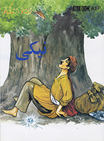 Nīkī (Puruzhahʹhā-yi Taʻlīmī-yi Afghānistān, BBC)