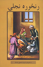 Ranżūrah Nijlạy